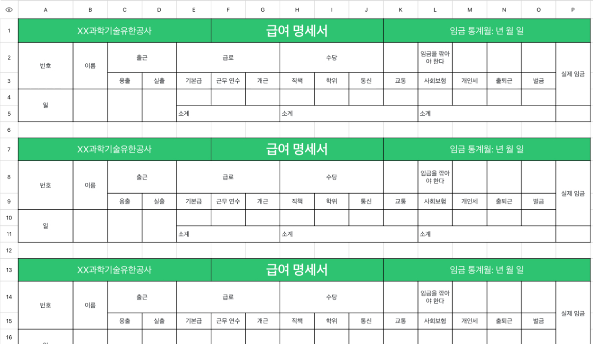 월급 명세서15